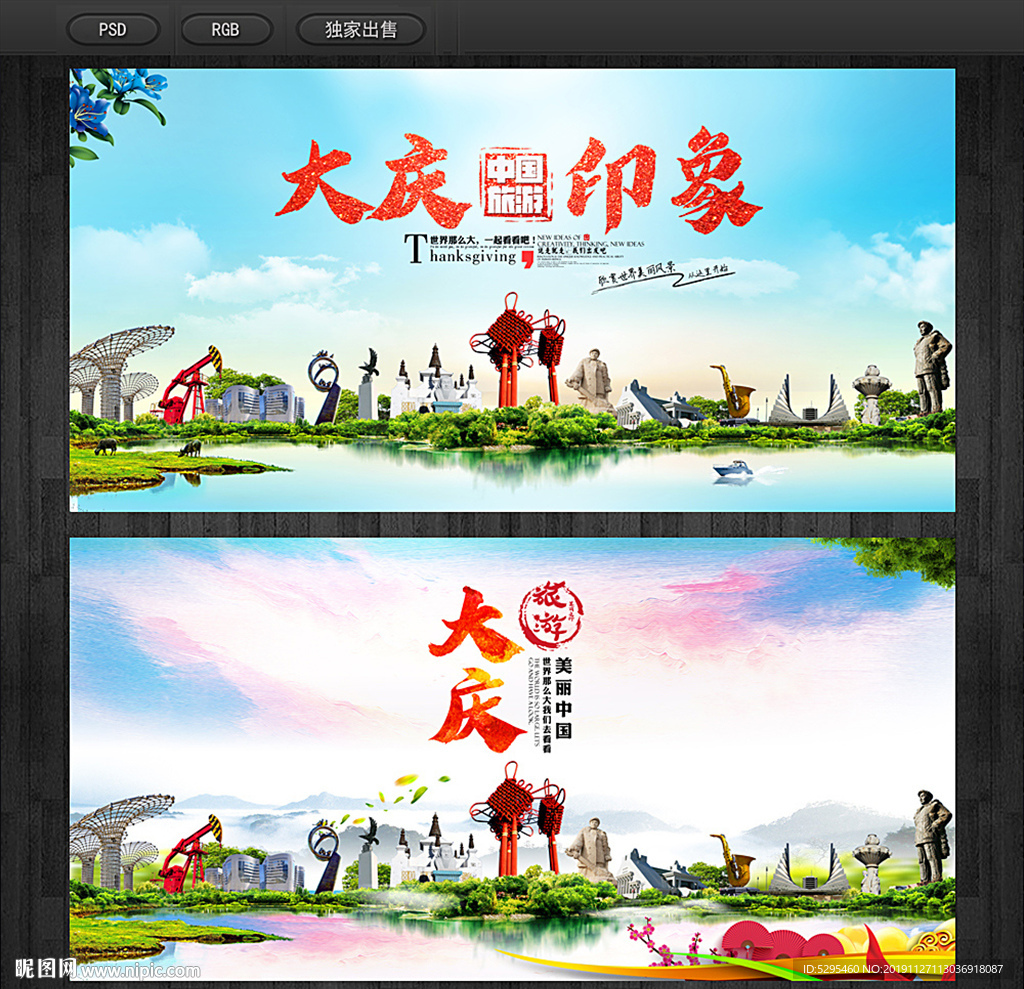 大庆