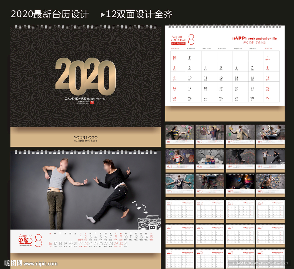 2020年台历