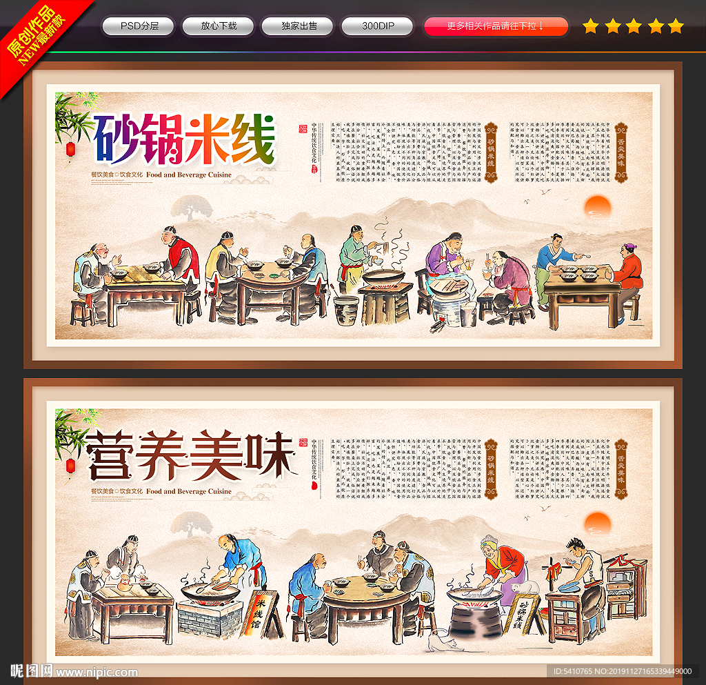 砂锅米线
