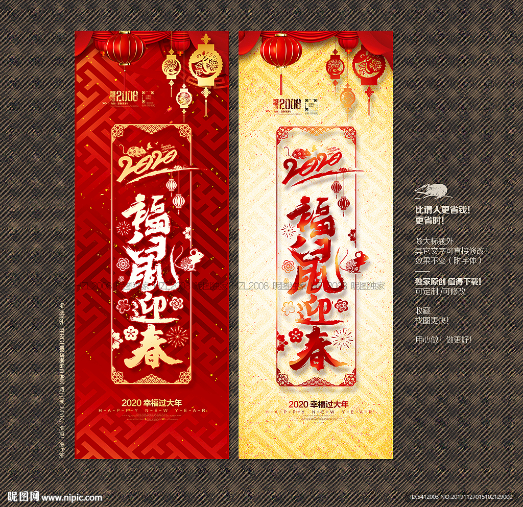 福鼠迎春