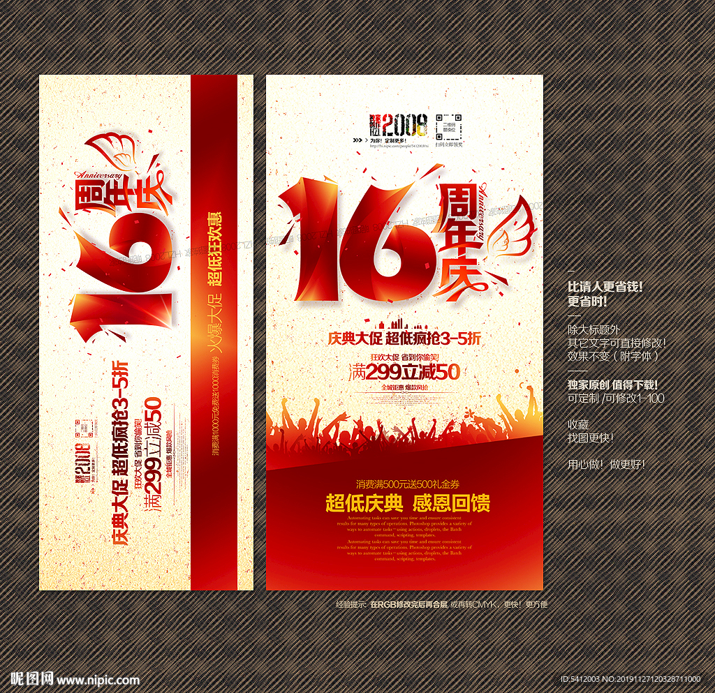 16周年庆