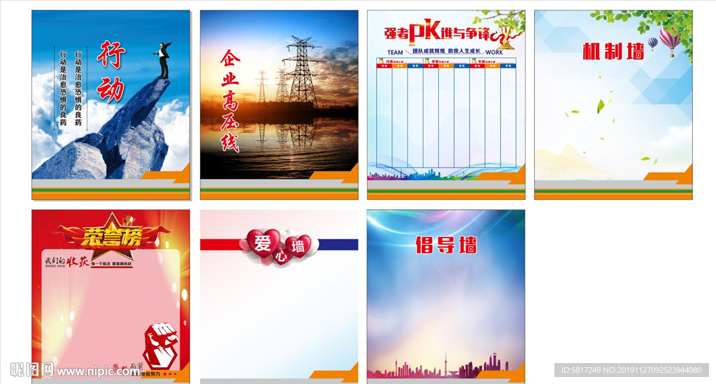 企业文化墙