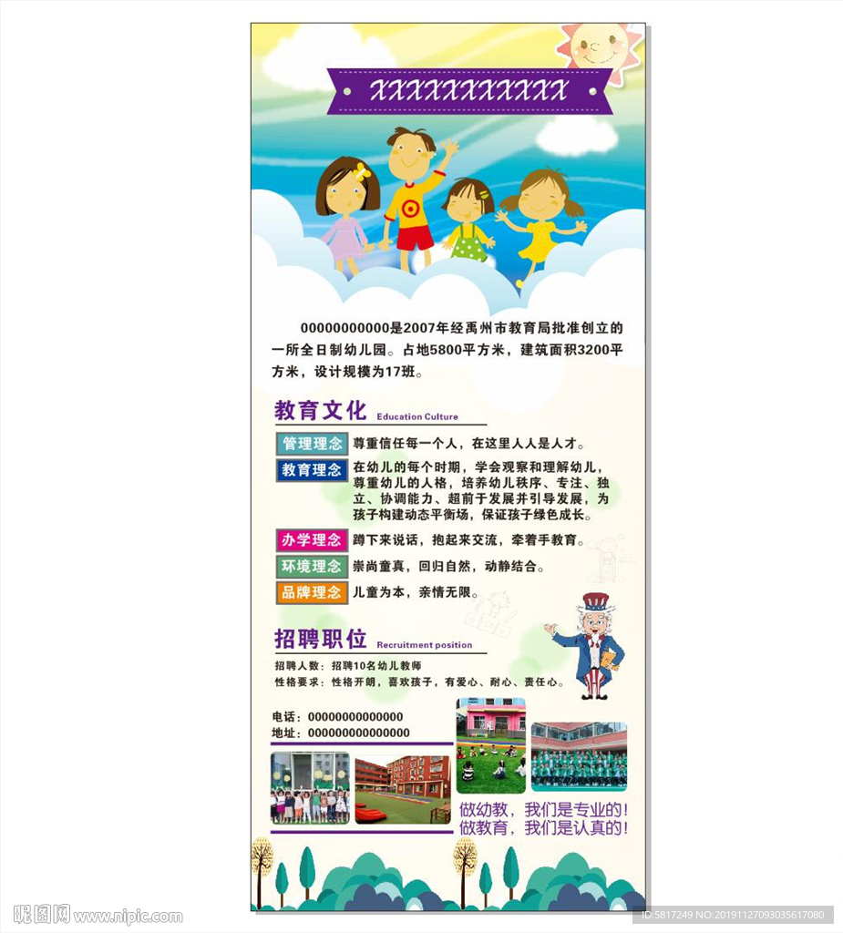 幼儿园海报