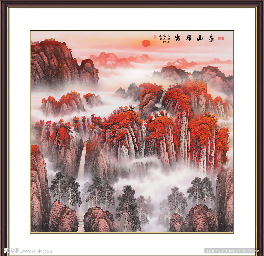 泰山