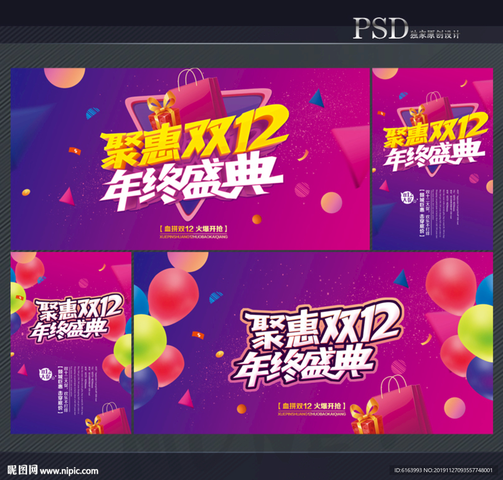 双十二海报
