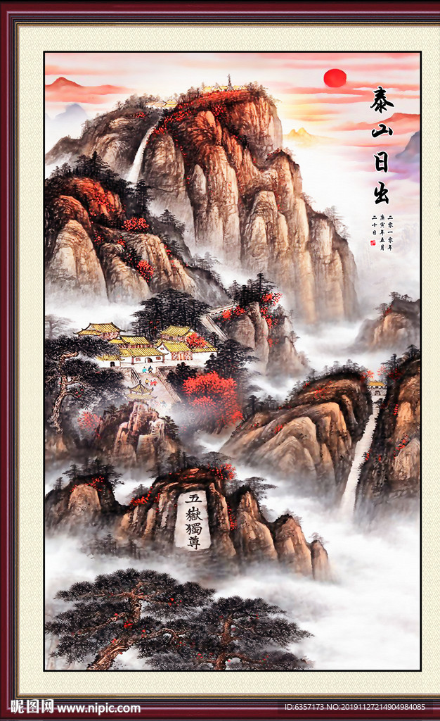 泰山