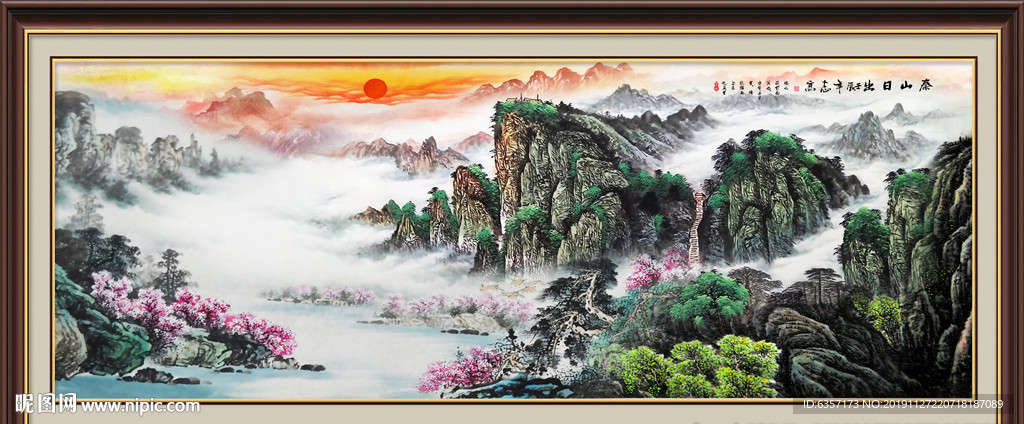 泰山