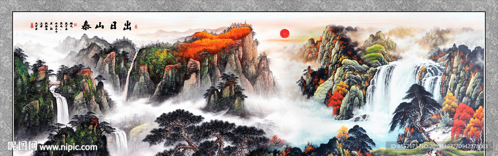 泰山