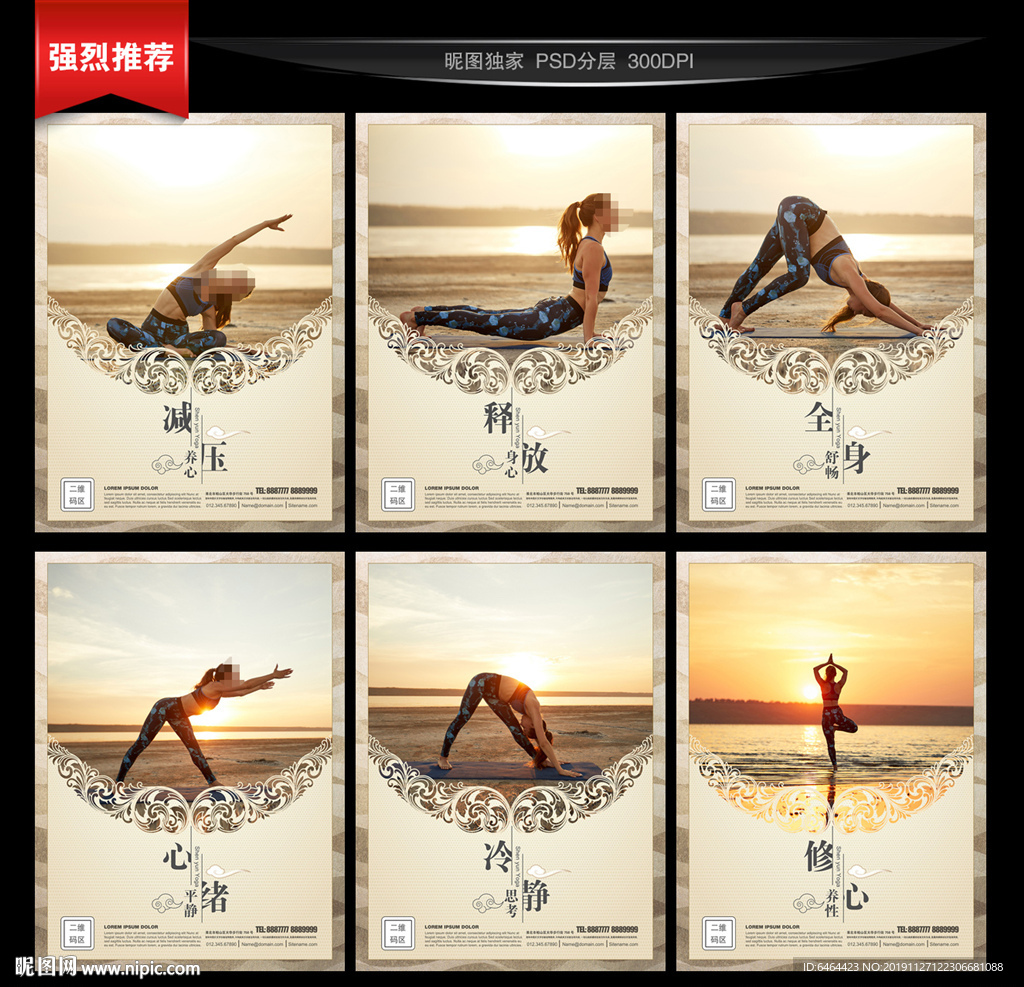 瑜伽海报