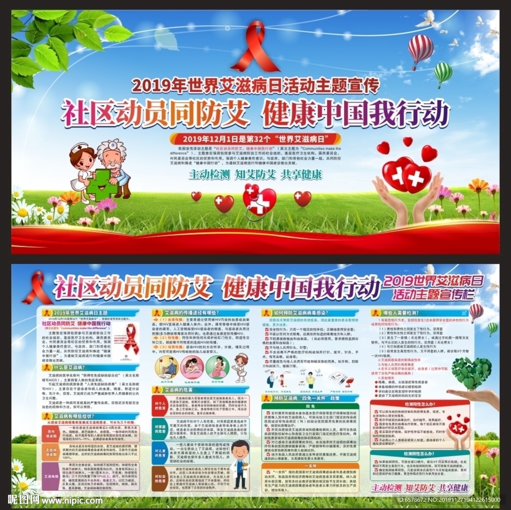 2019世界艾滋病日