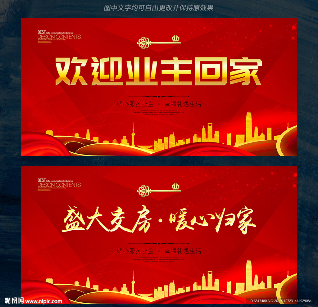 欢迎业主回家 盛大交付
