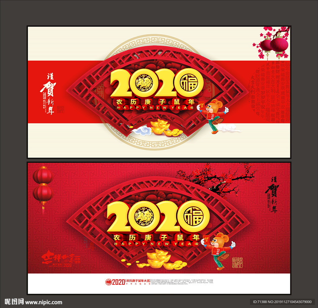 鼠年海报