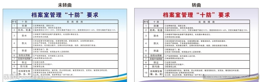 档案室管理十防要求