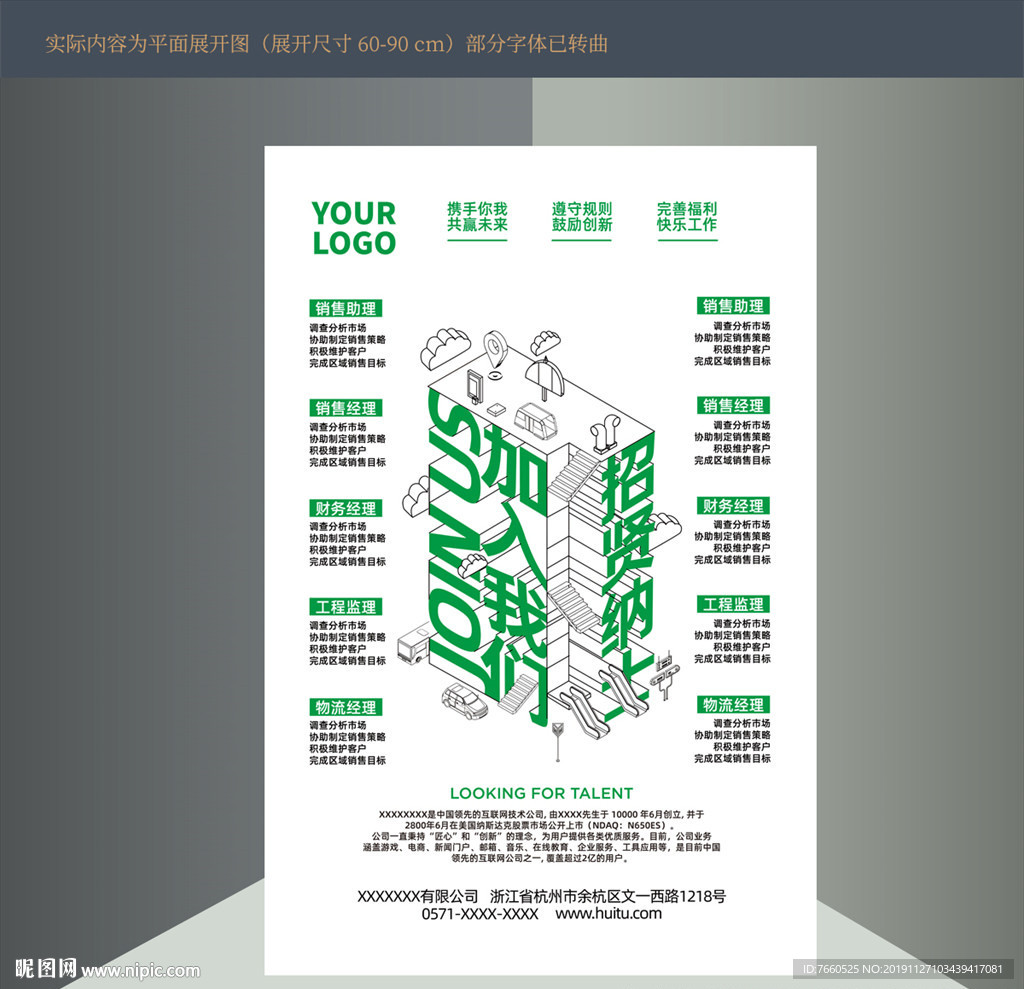 招聘海报