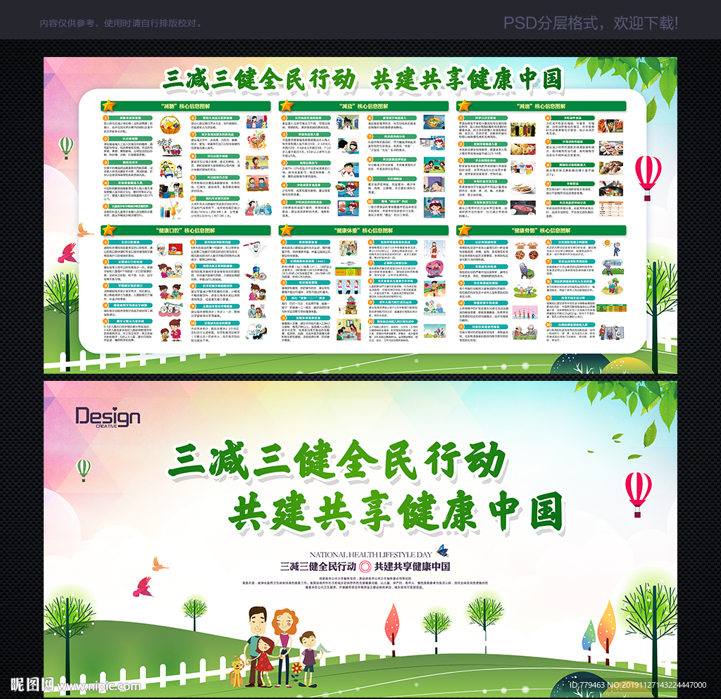三减三健