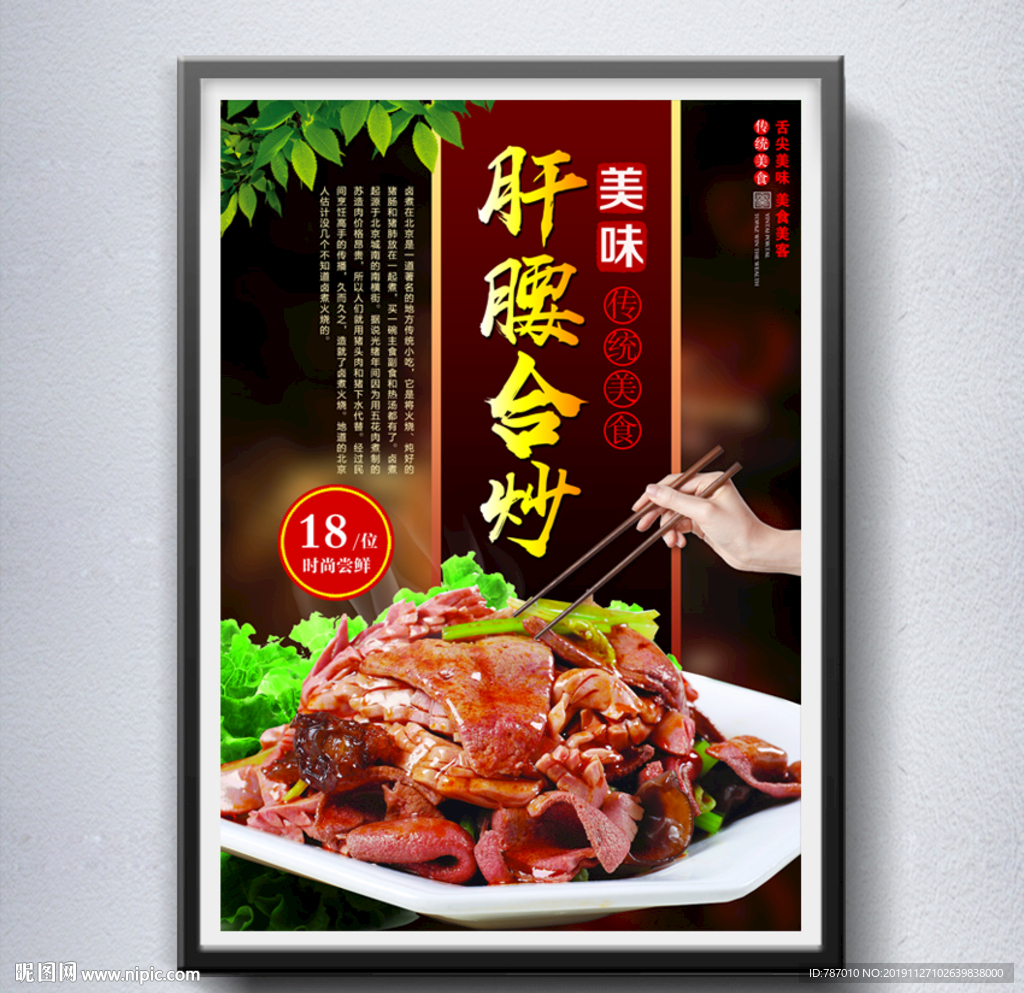 肝腰合炒