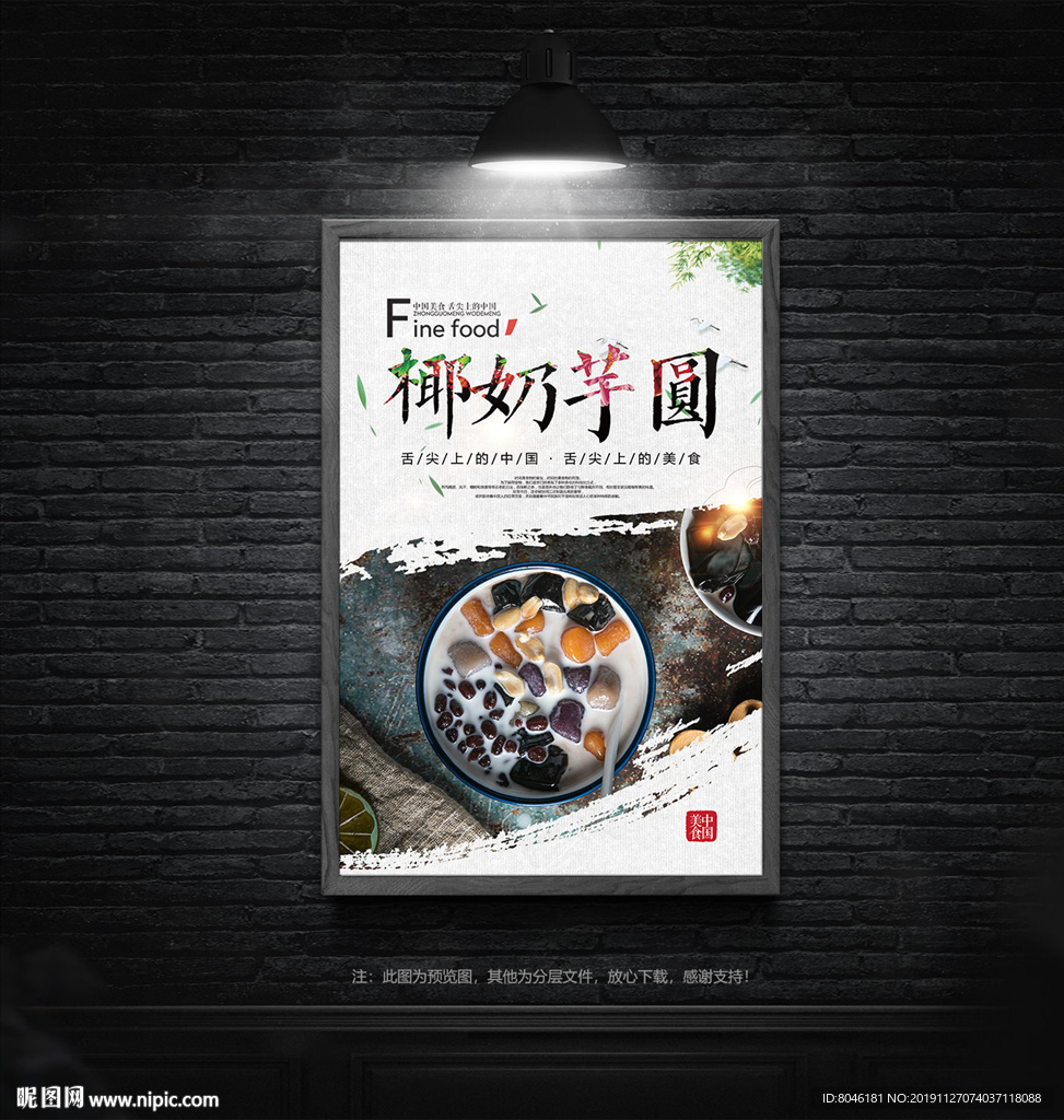 椰奶芋圆