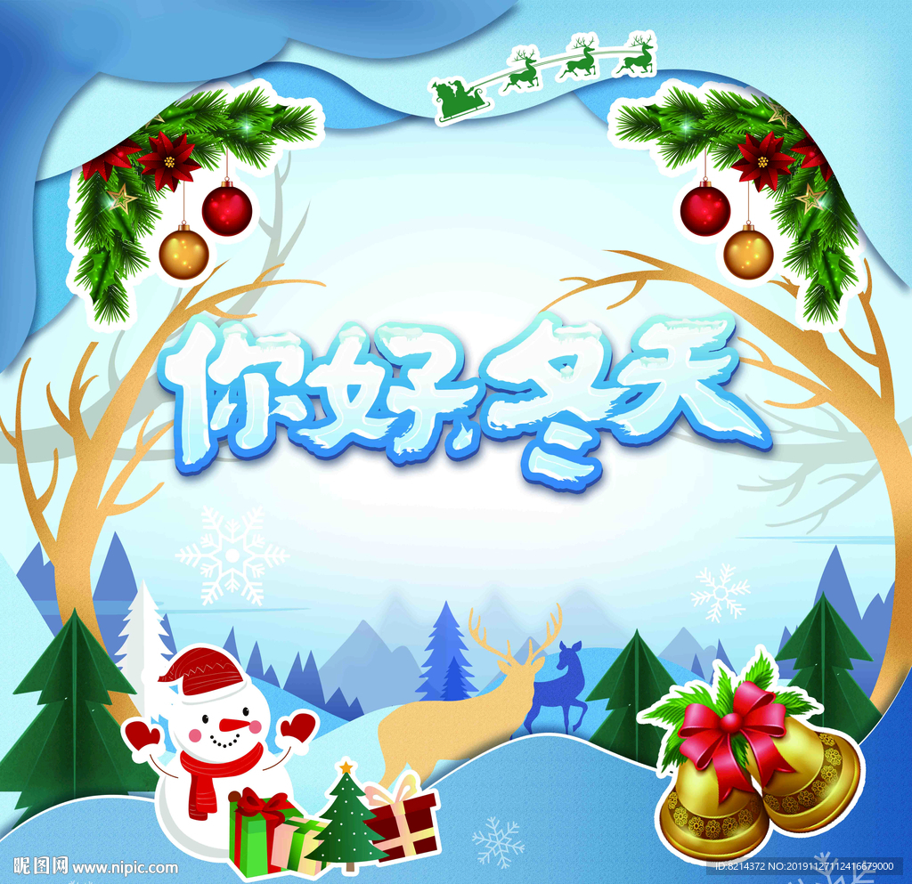 你好冬日