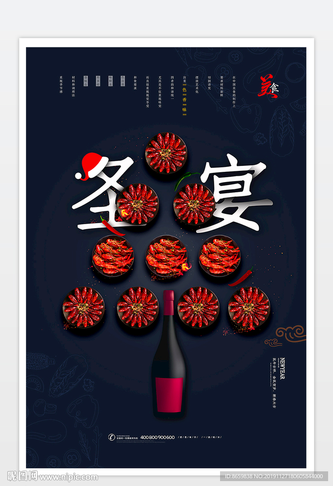 圣诞节美食创意海报