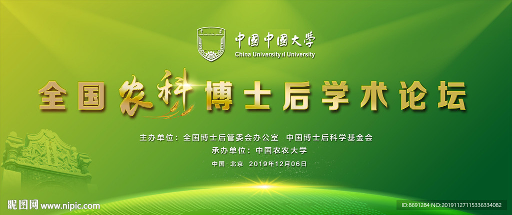 绿色会议背景板