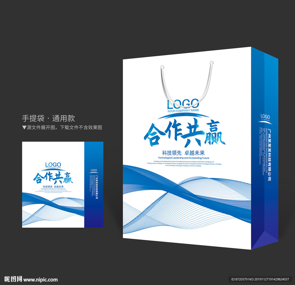 蓝色手提袋 手提袋设计 手提袋