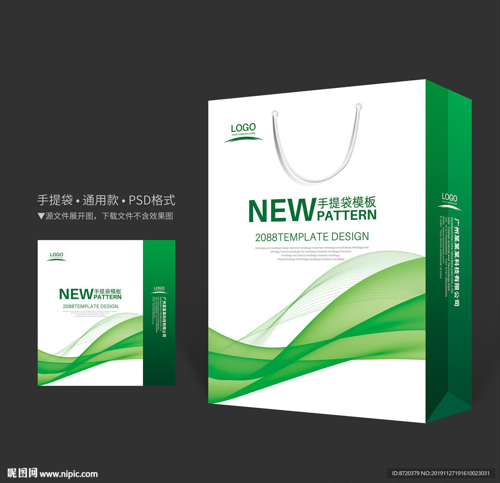 绿色手提袋 手提袋设计 手提袋