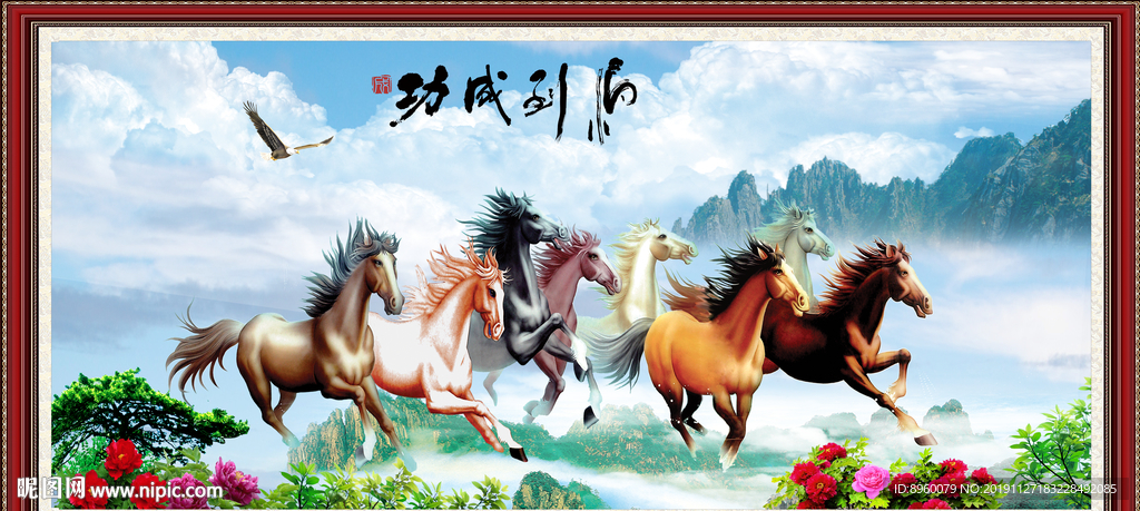 马到成功