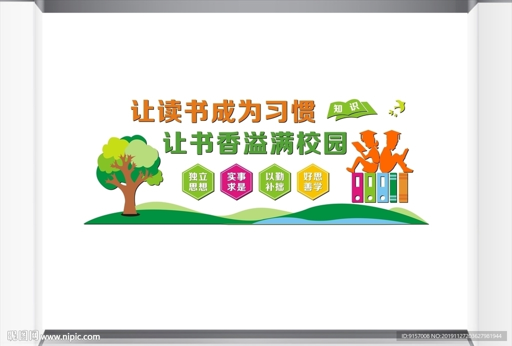 校园文化墙