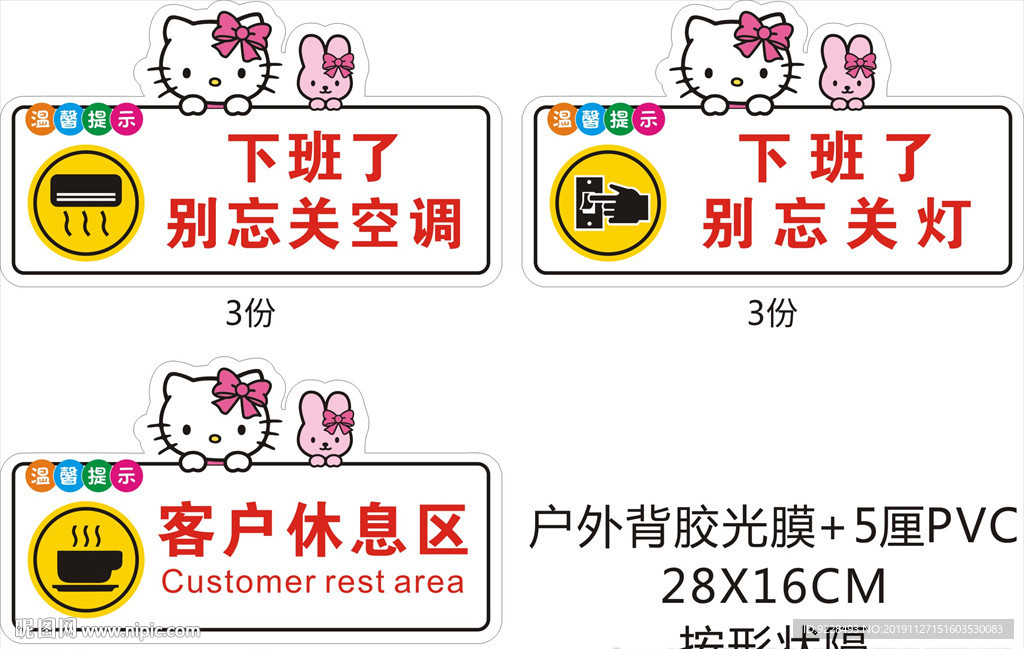 温馨提示牌