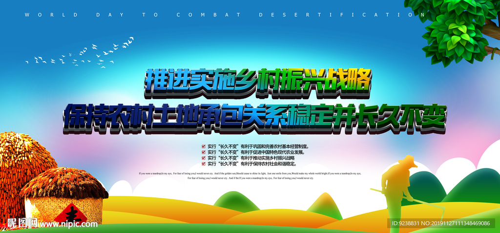 土地承包经营宣传栏