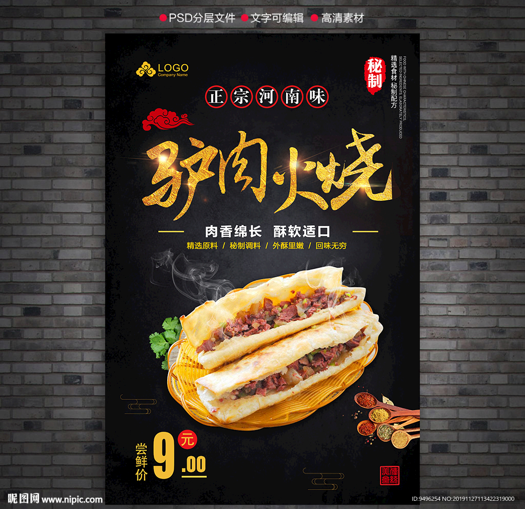 驴肉火烧海报