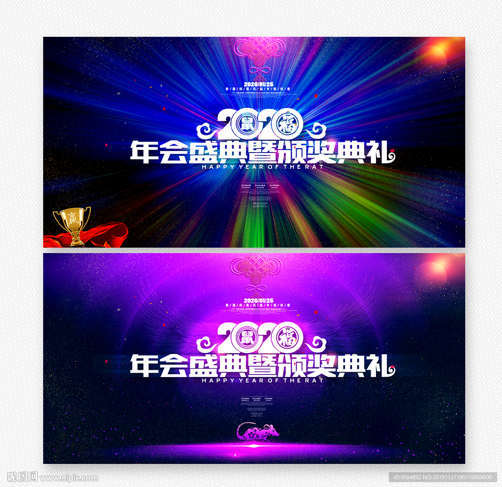 年会