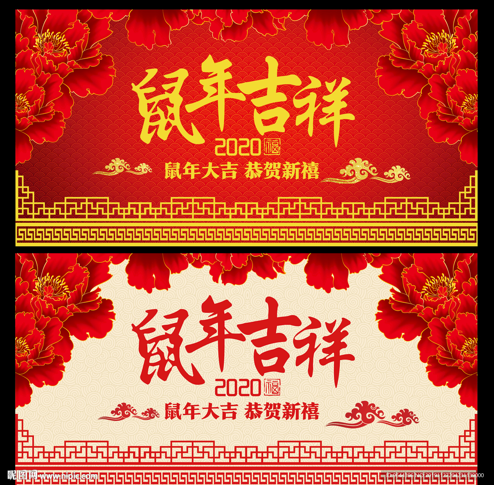 鼠年吉祥