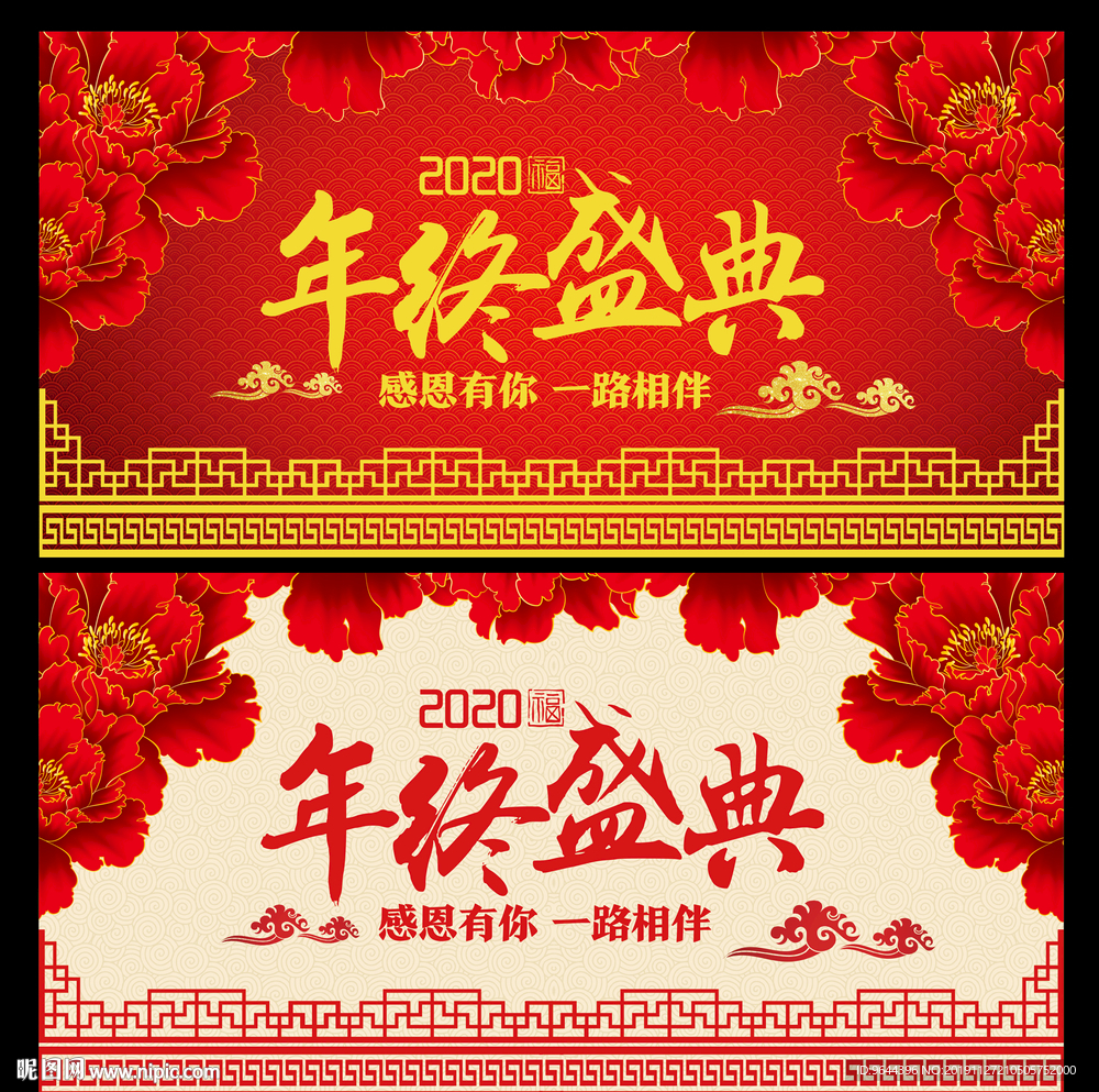 年终盛典