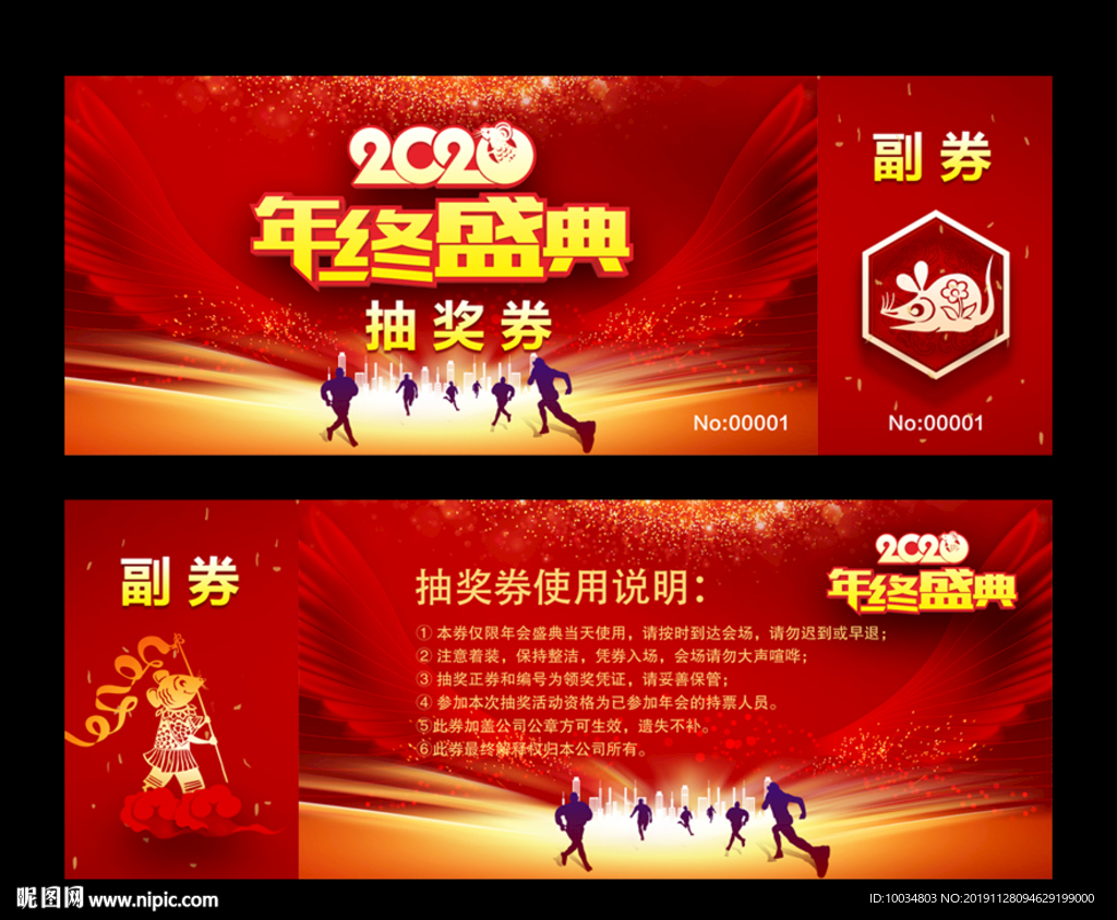 抽奖券