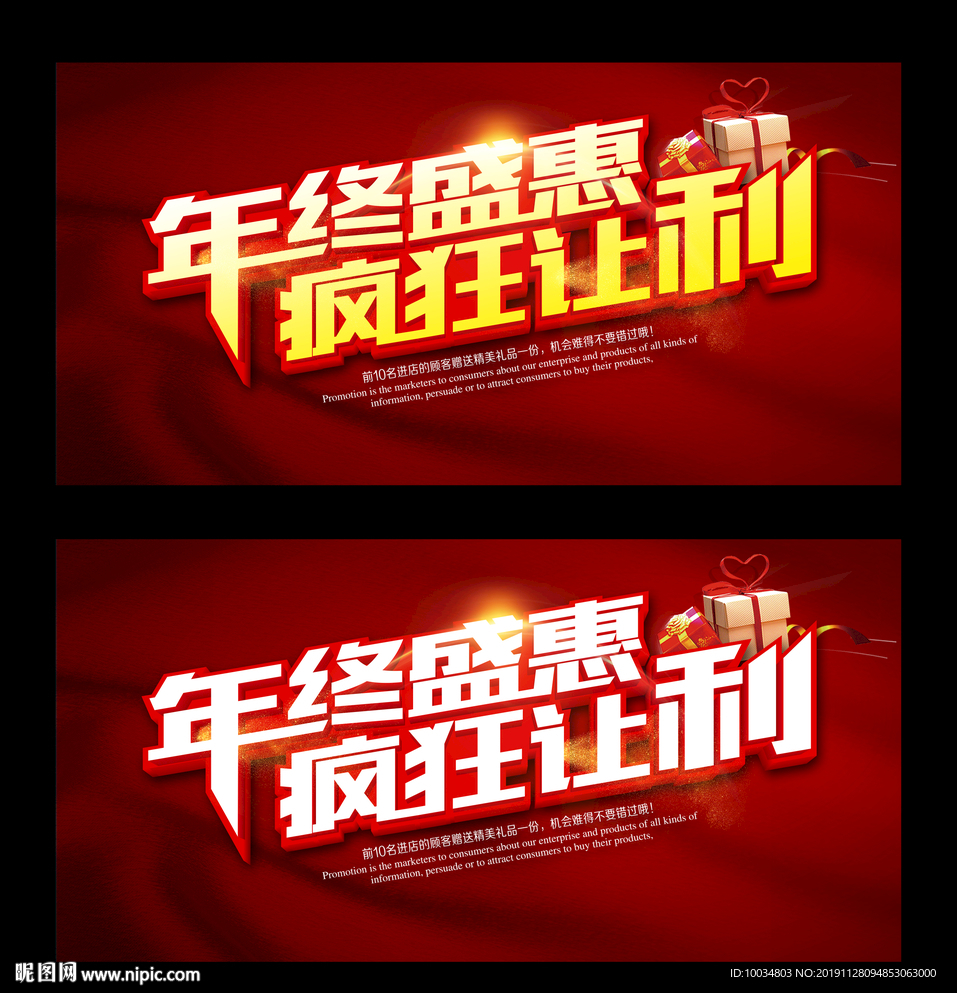 疯狂让利