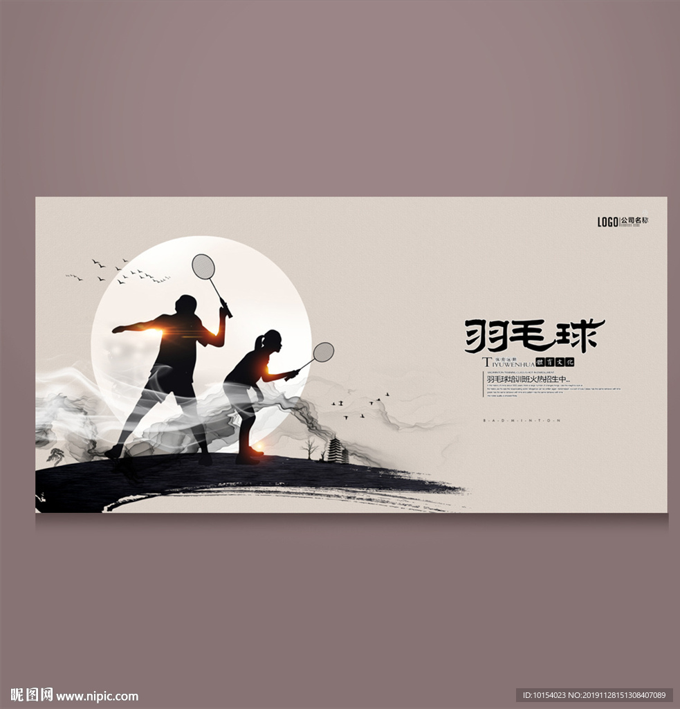 羽毛球