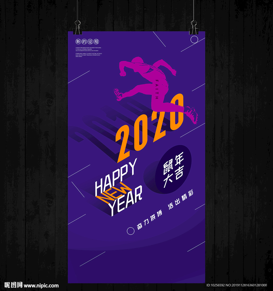 2020年公司新年员工年会背景