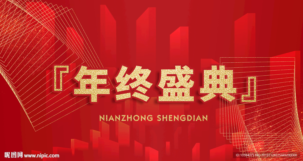 年终
