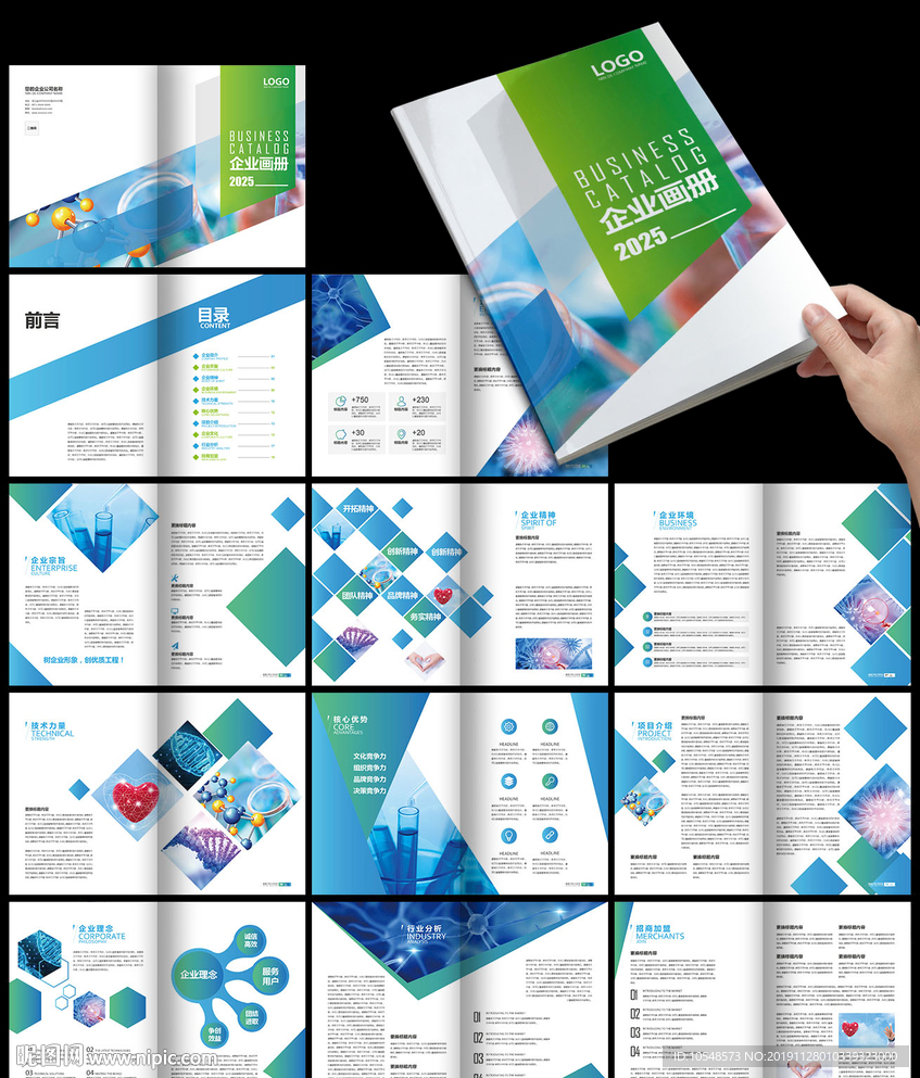 蓝绿色医学生物科技医疗实验画册