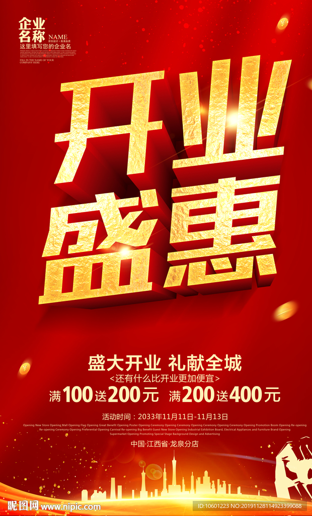 开业