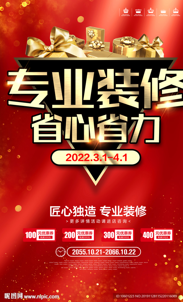 装修海报