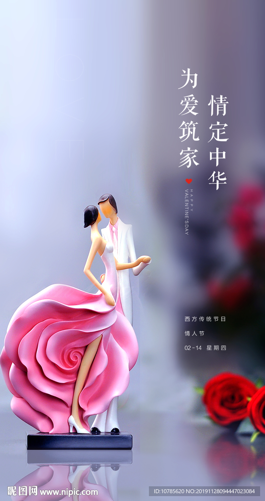 情人节
