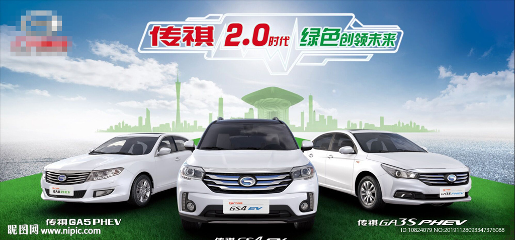 绿色创领未来