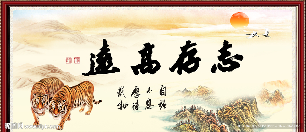 志存高远