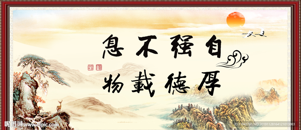 自强不息 厚德载物