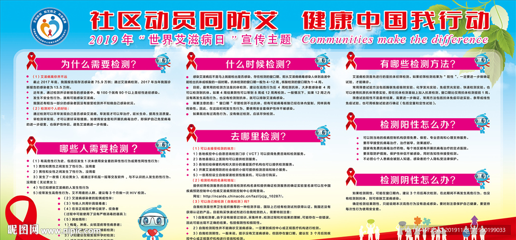 社区动员同防艾 健康中国我行动