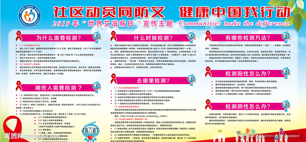 社区动员同防艾 健康中国我行动