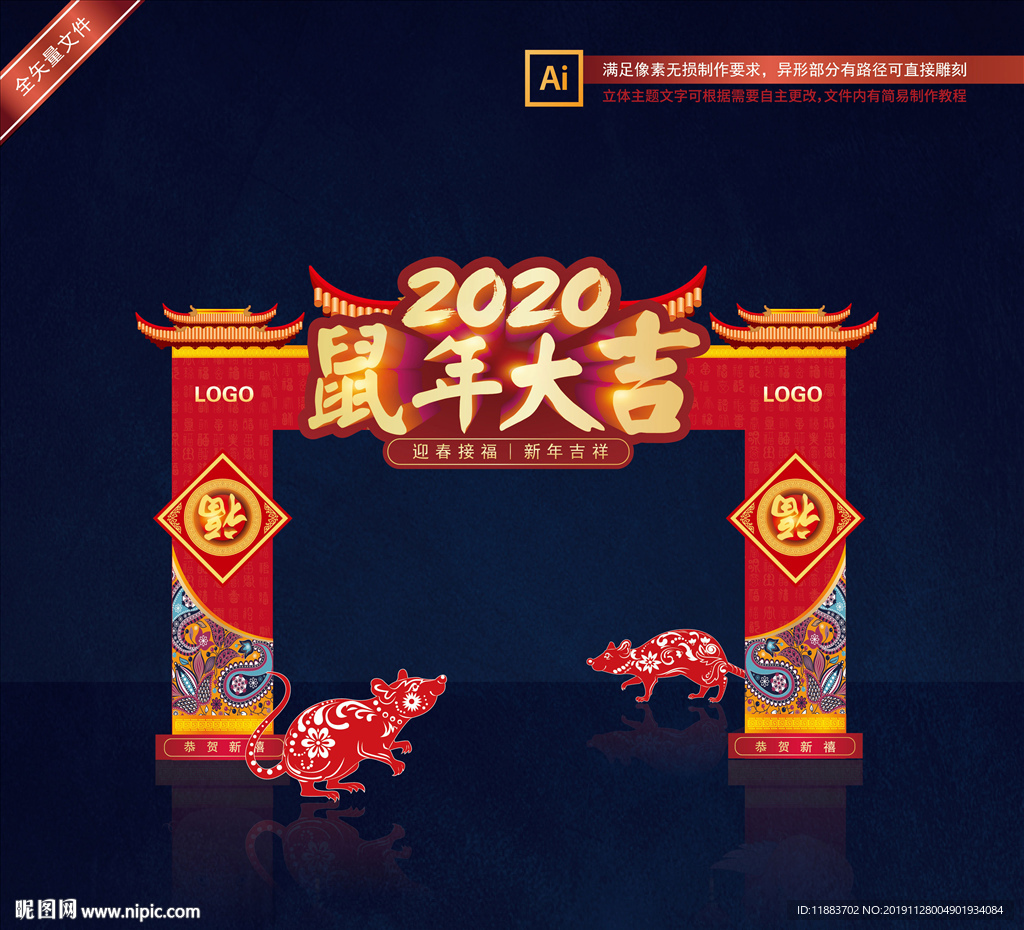 2020鼠年门头 新年门头