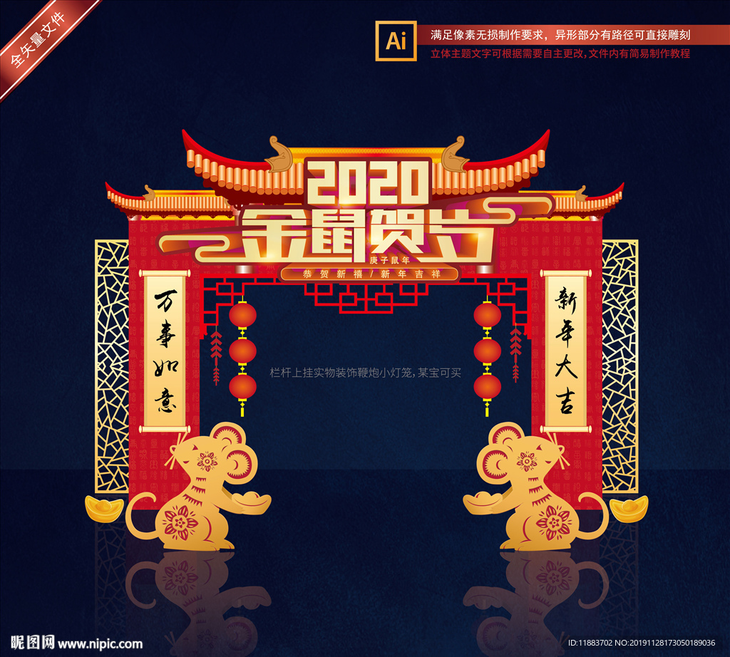 鼠年门头 新年门头